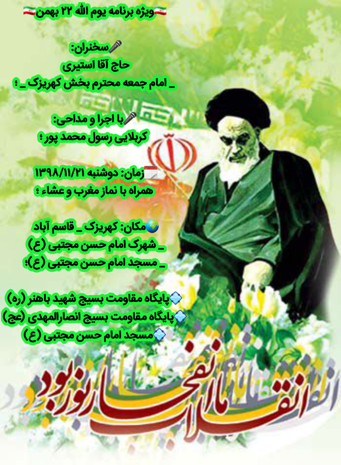 <strong>ویژه</strong> <strong>برنامه</strong> یوم <strong>الله</strong> 22 <strong>بهمن</strong>