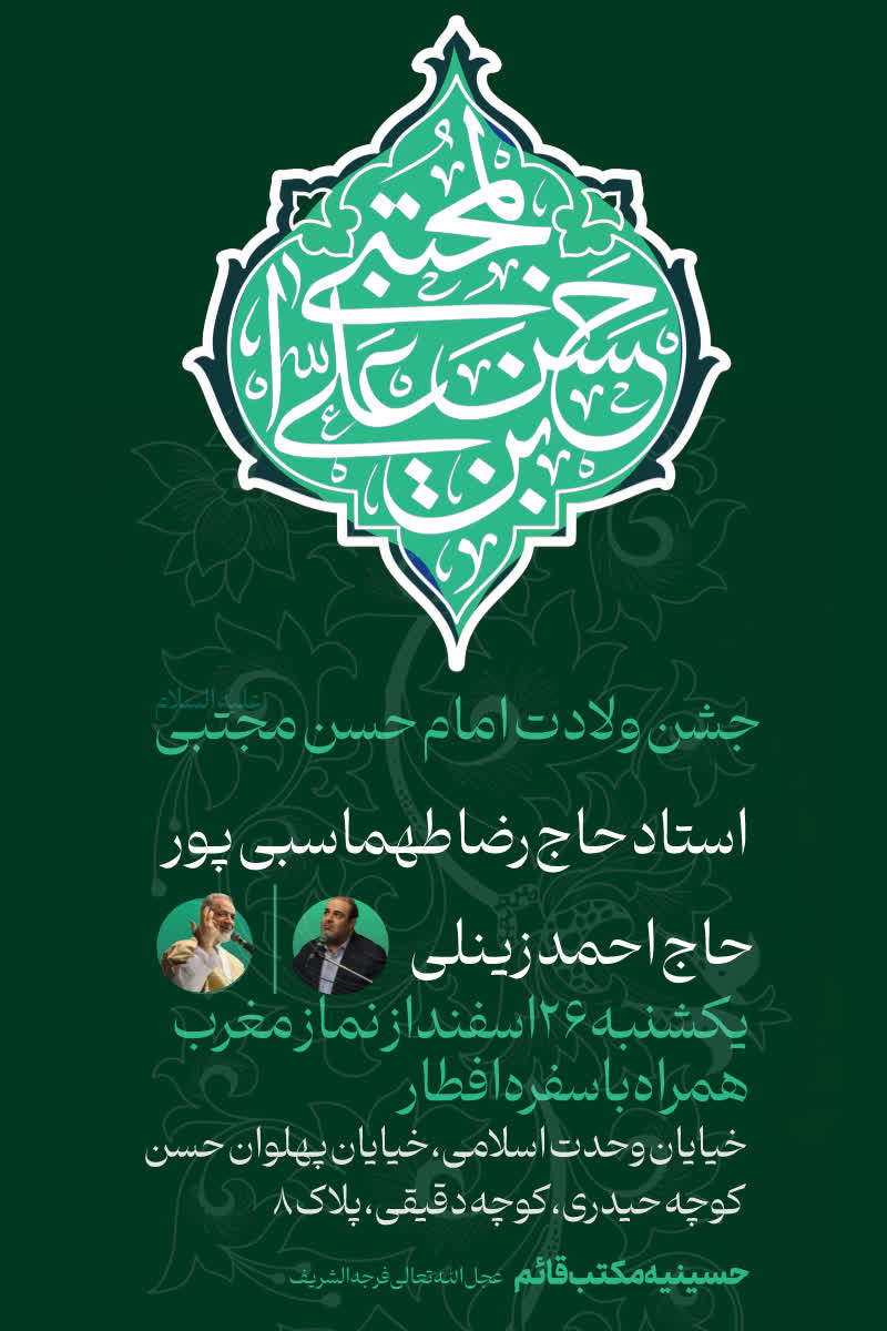 سالکین ، حسینیه مکتب قائم