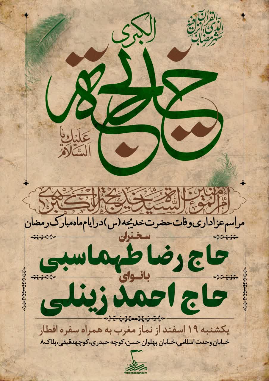 سالکین ، حسینیه مکتب قائم