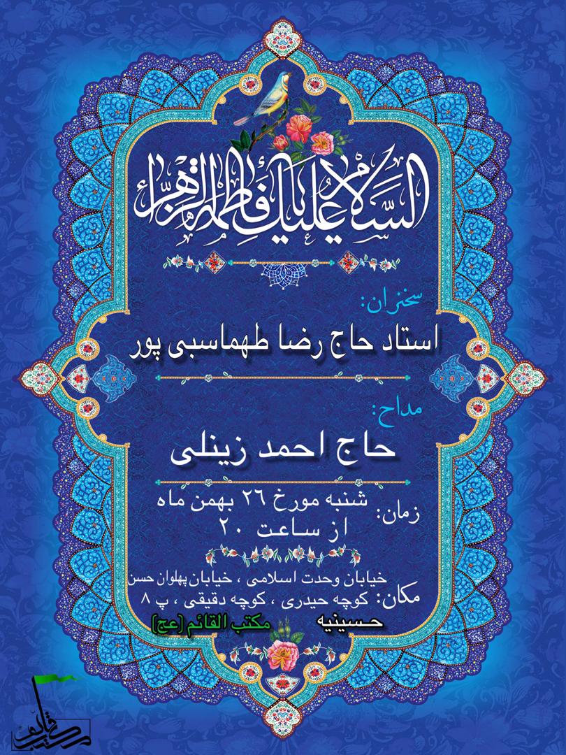 سالکین ، حسینیه مکتب قائم